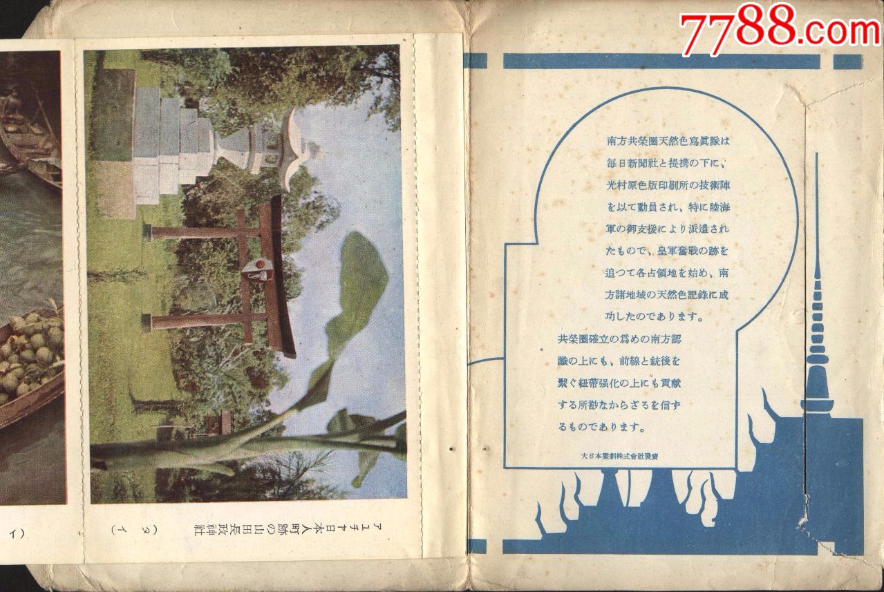 1940年代日本占领泰国*事邮便免资片8全连片