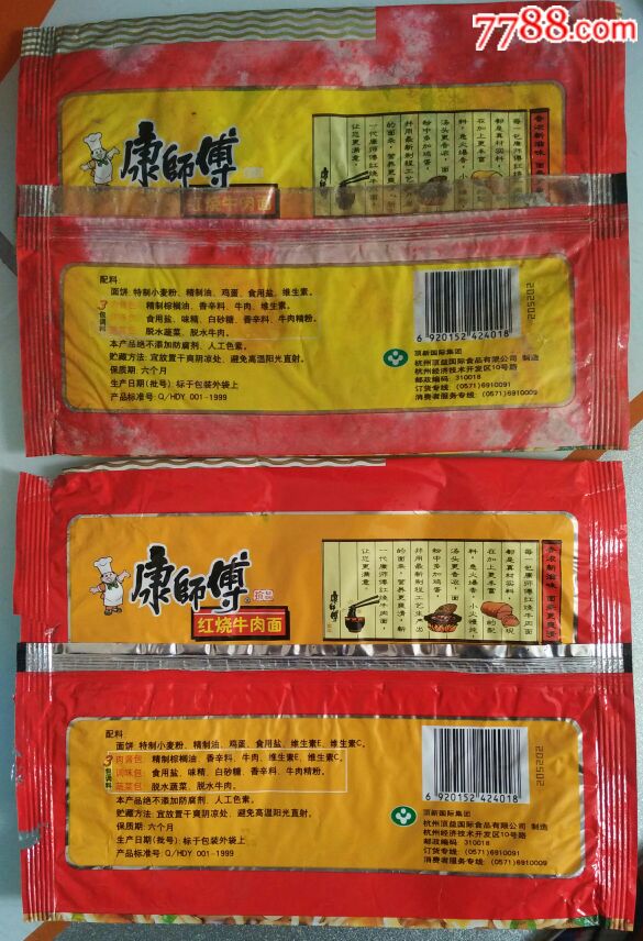 2000年产康师傅方便面袋二种
