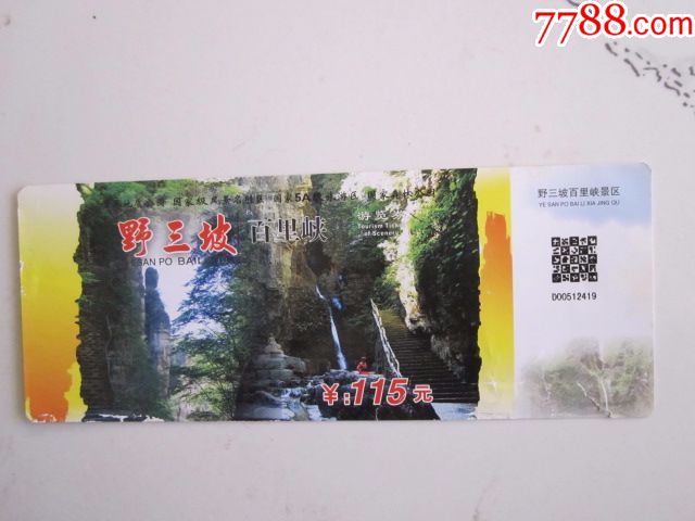 野三坡百里峡景区门票