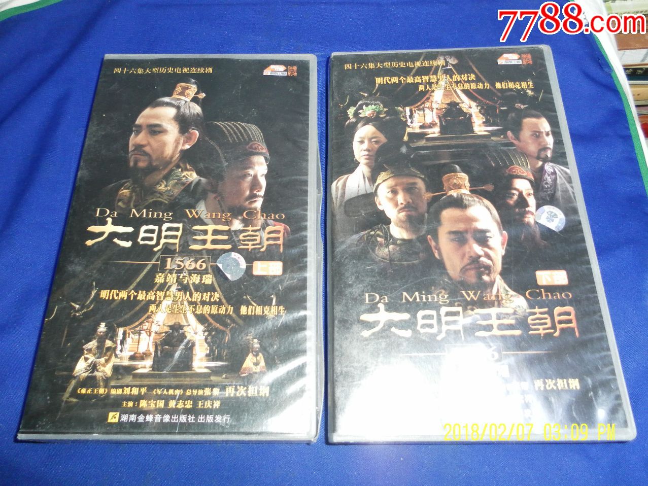 VCD影碟:大明王朝四十六集大型历史电视剧电
