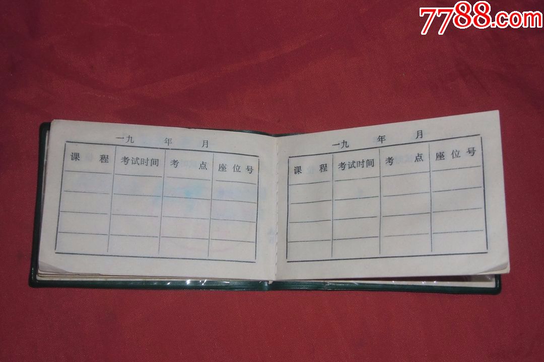 安徽省高等教育自学考试(本科)准考证