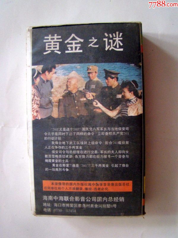 黄金之谜(正常播放)绝版