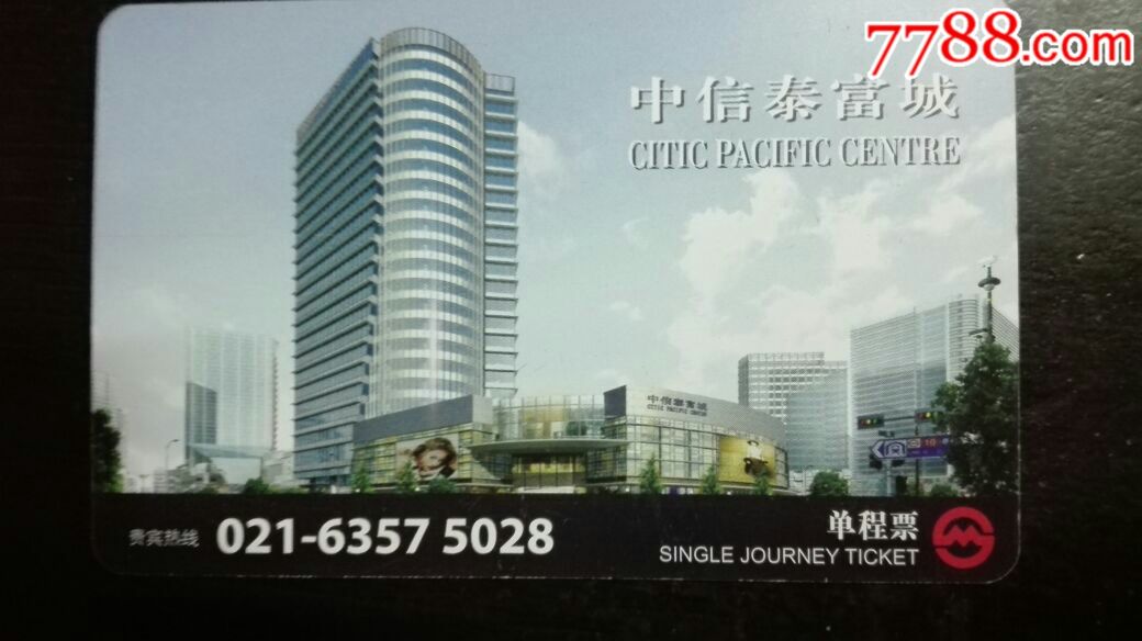 上海地铁单程票PD110103