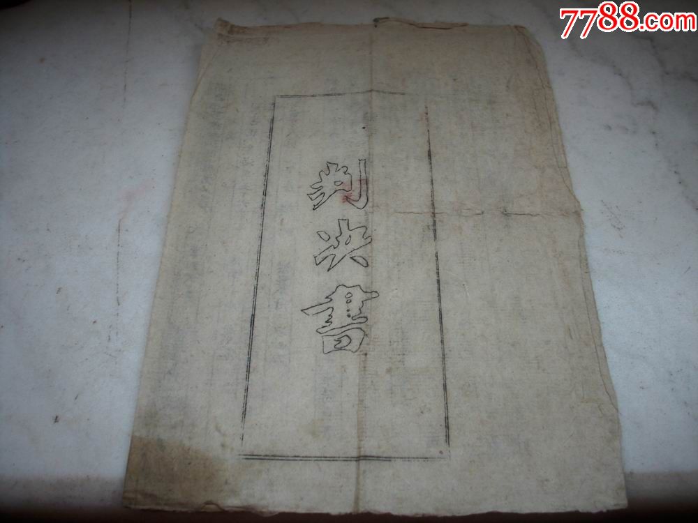 革命老区-1951年屯留县人民政府【第一审民事