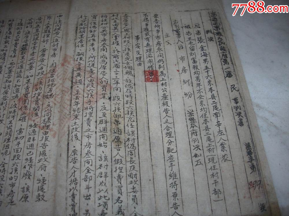 革命老区-1951年屯留县人民政府【第一审民事