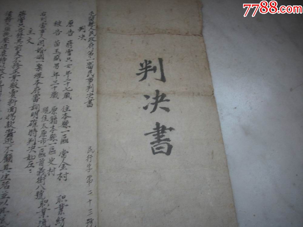 革命老区-49年屯留县人民政府【第一审民事'父