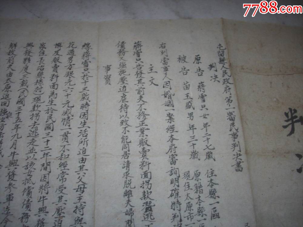 革命老区-49年屯留县人民政府【第一审民事'父