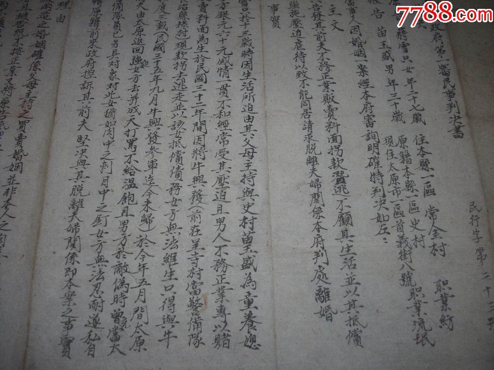 革命老区-49年屯留县人民政府【第一审民事'父