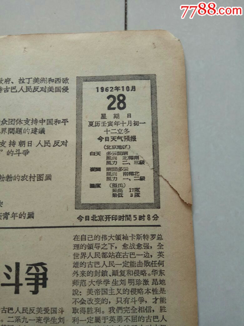 【生日报】人民日报1962年10月28日共6版