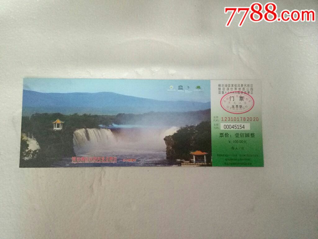 镜泊湖风景区门票