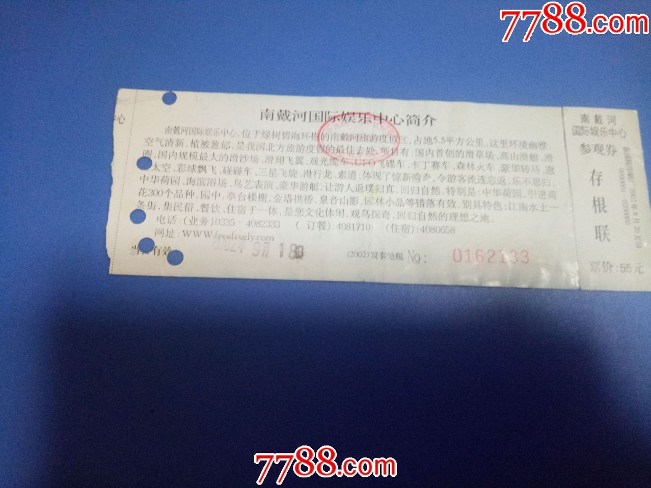 南戴河国际娱乐中心门票55元