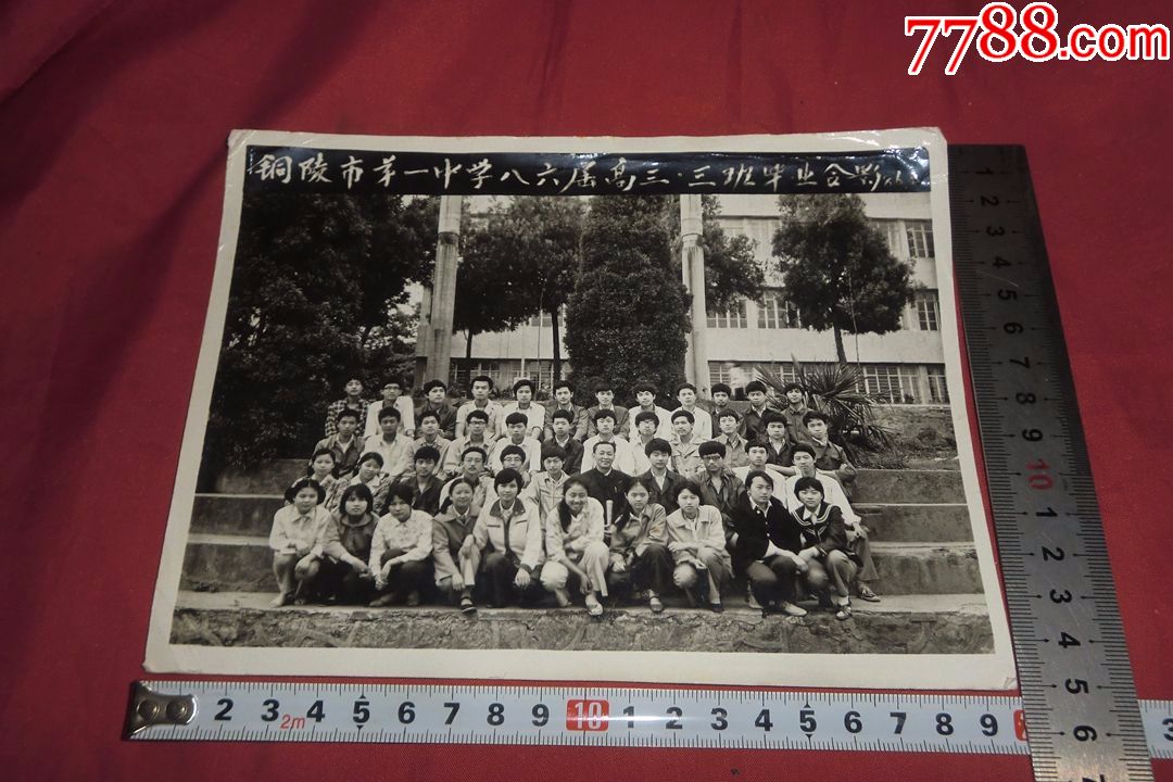 老照片:铜陵市第一中学八六届高三·三班毕业合影(1986年)