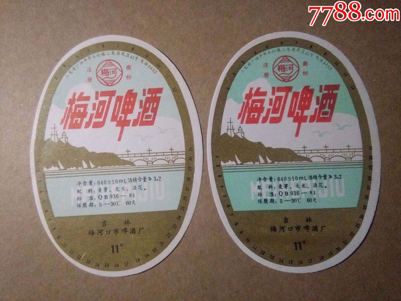 梅河啤酒---11度----640ml---卖第二个_价格1.