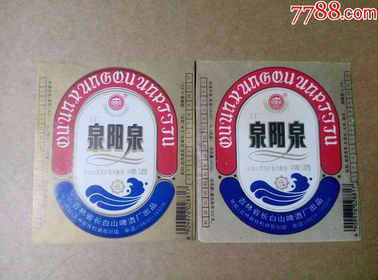 泉阳泉啤酒---11度---640ml--卖第二个