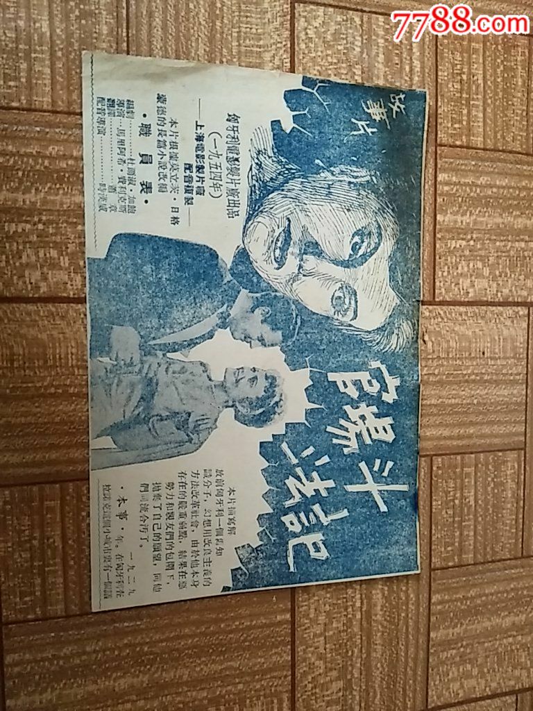 官场斗法记电影说明书