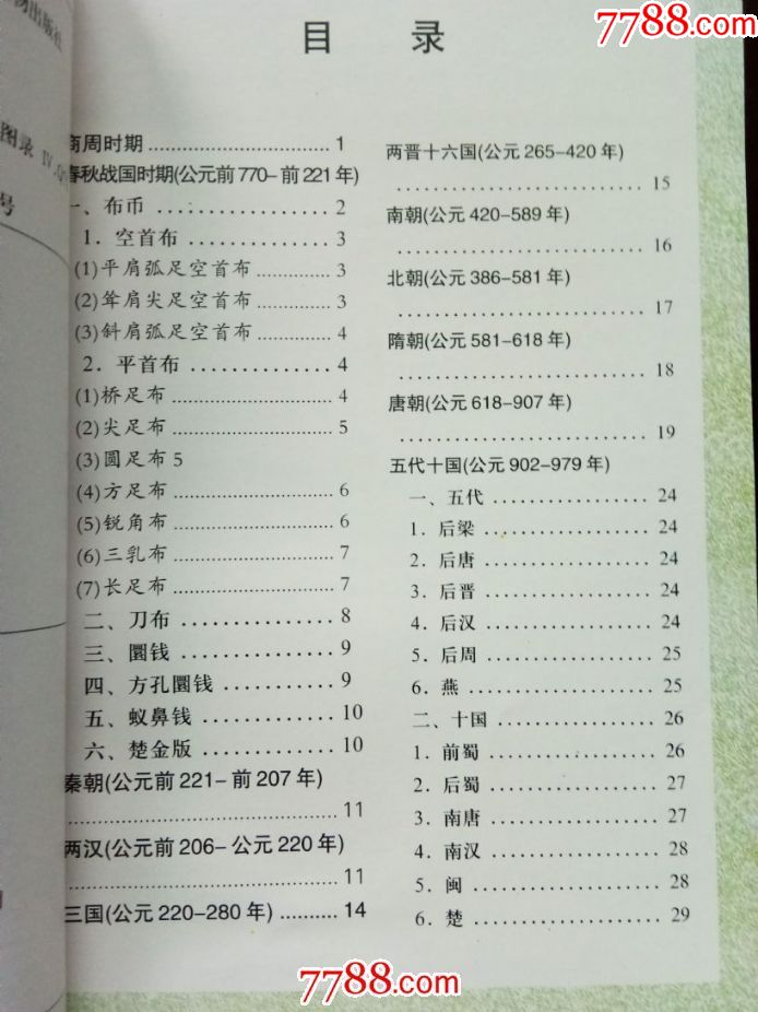 中国古钱目录
