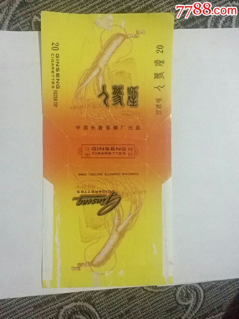 人参烟