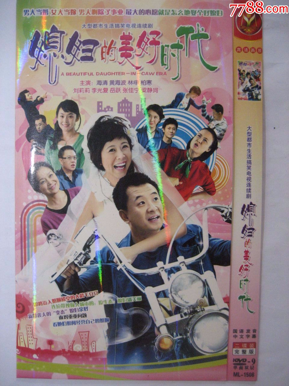 大型都市生活搞笑电视连续剧《媳妇的美好年代