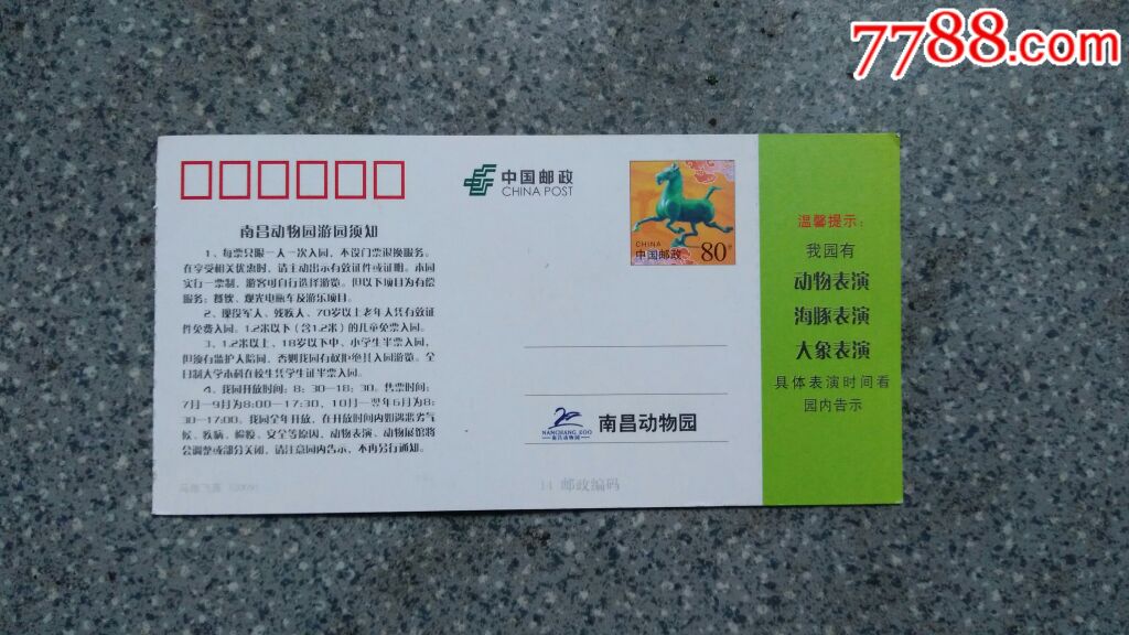 南昌动物园(马片)