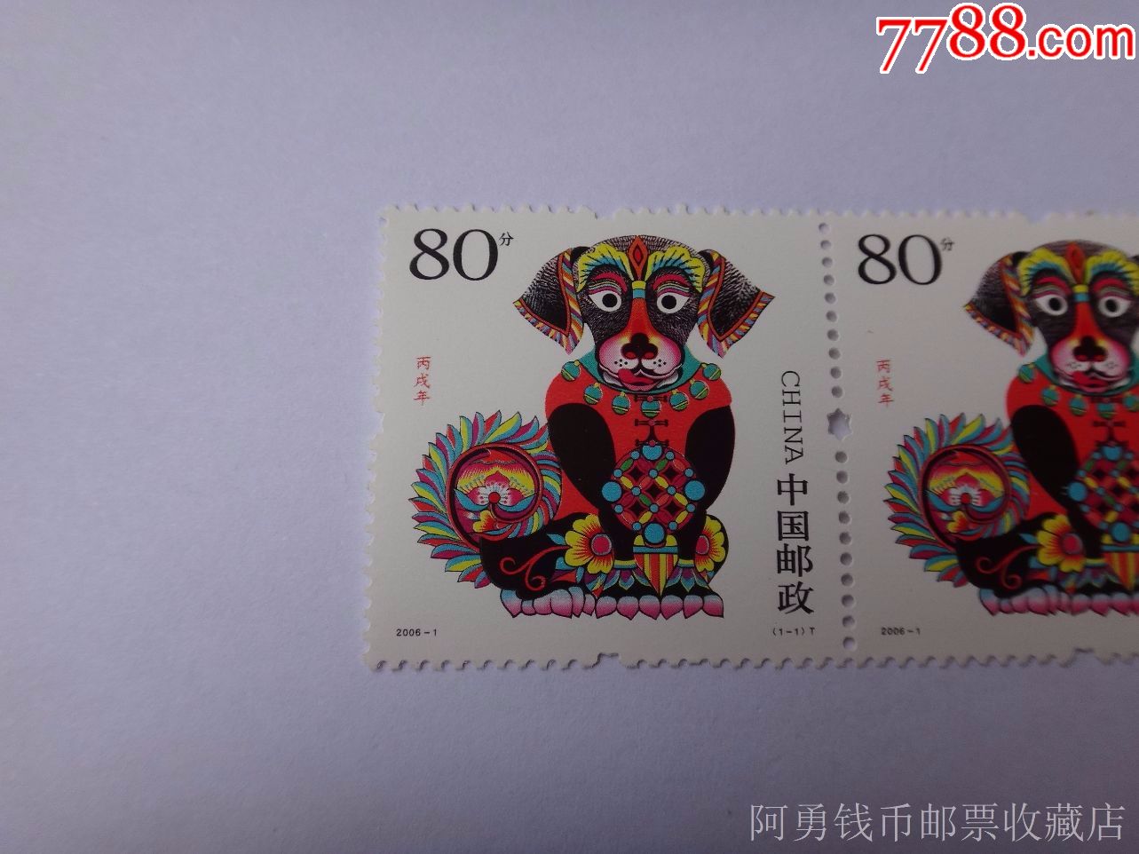 2006-1t丙戌年第三轮生肖狗邮票2张