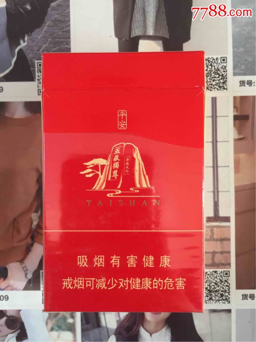 山东泰山平安(12版)