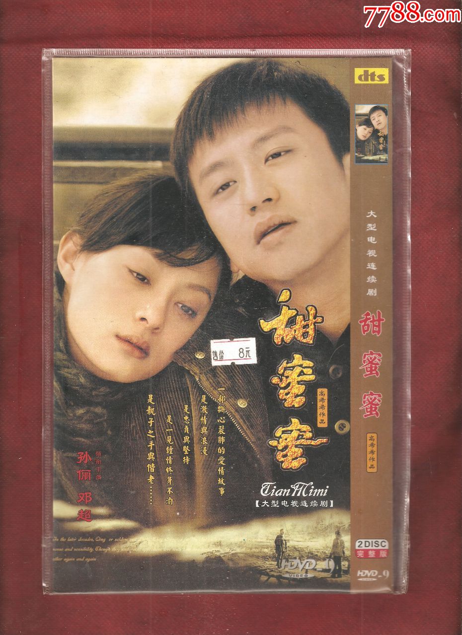 甜蜜蜜2张碟(dvd)