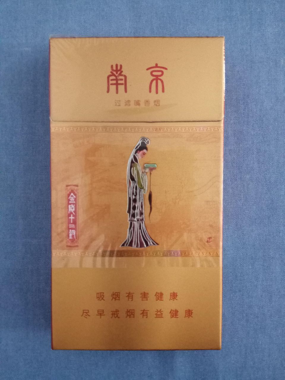 南京(金陵十二钗之妙玉奉茶,09尽早版)-se57583845-烟标/烟盒-零售
