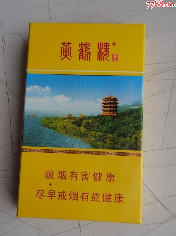 黄鹤楼(生态)细支----------非卖品