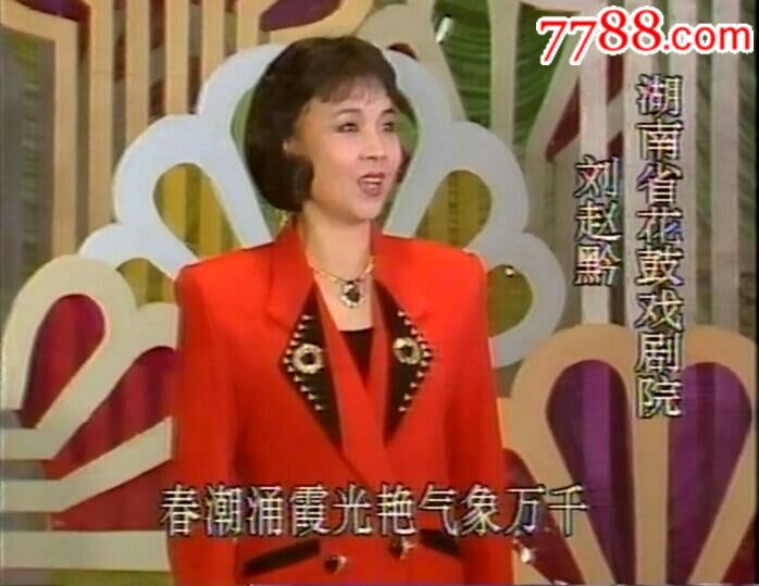 1993年文化部春节晚会