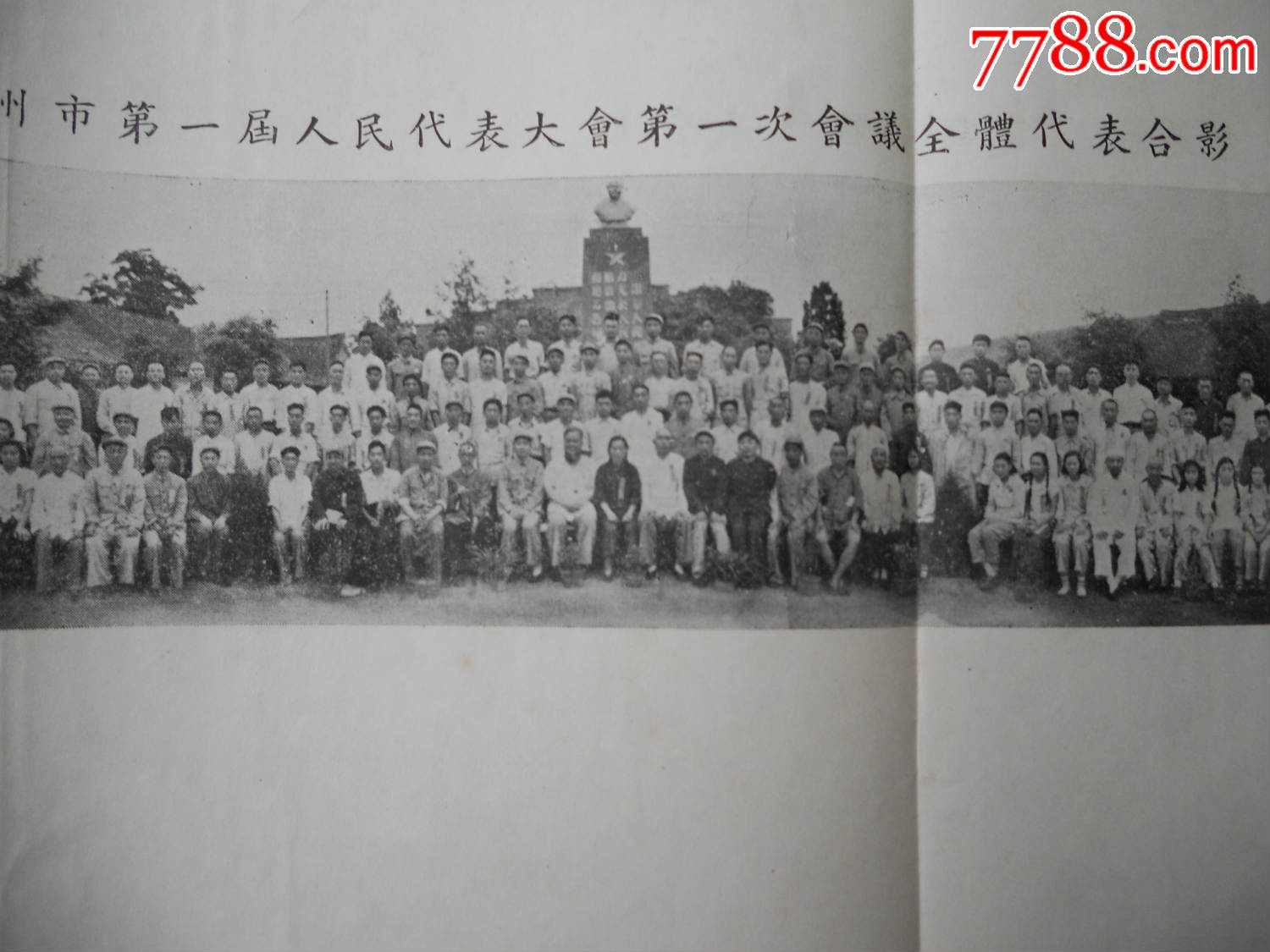 郑州市第一届人民代表大会,第一次会议会刊·1954年