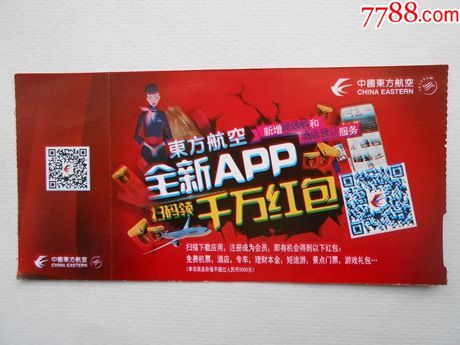 全新APP扫码领千万红包(上海航空公司金卡)