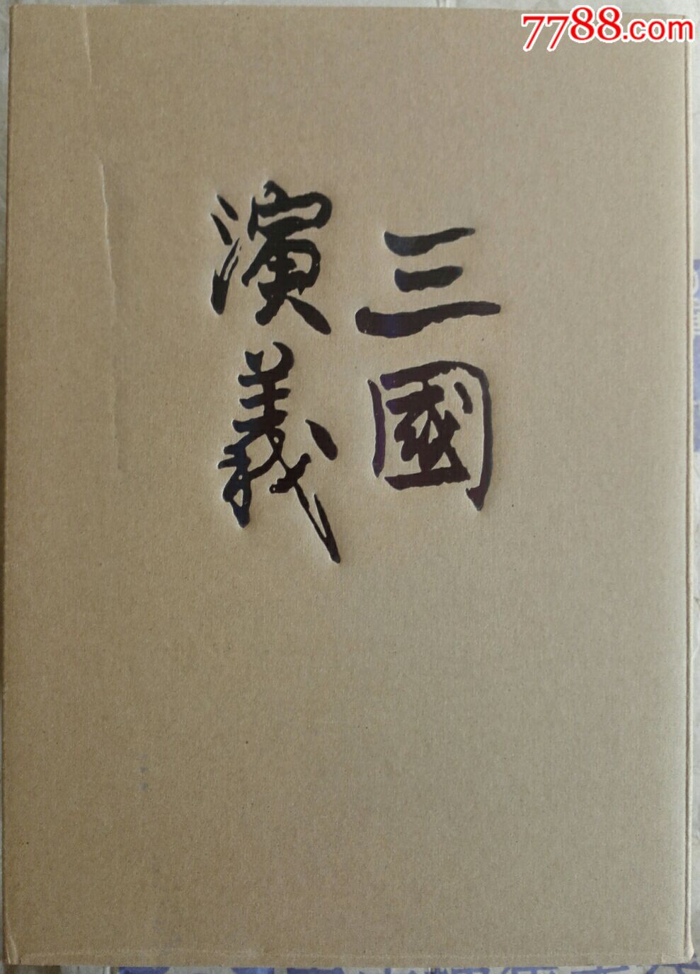三国演义