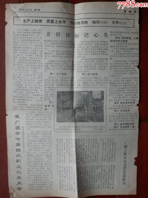 198*年《前锋报》试刊号