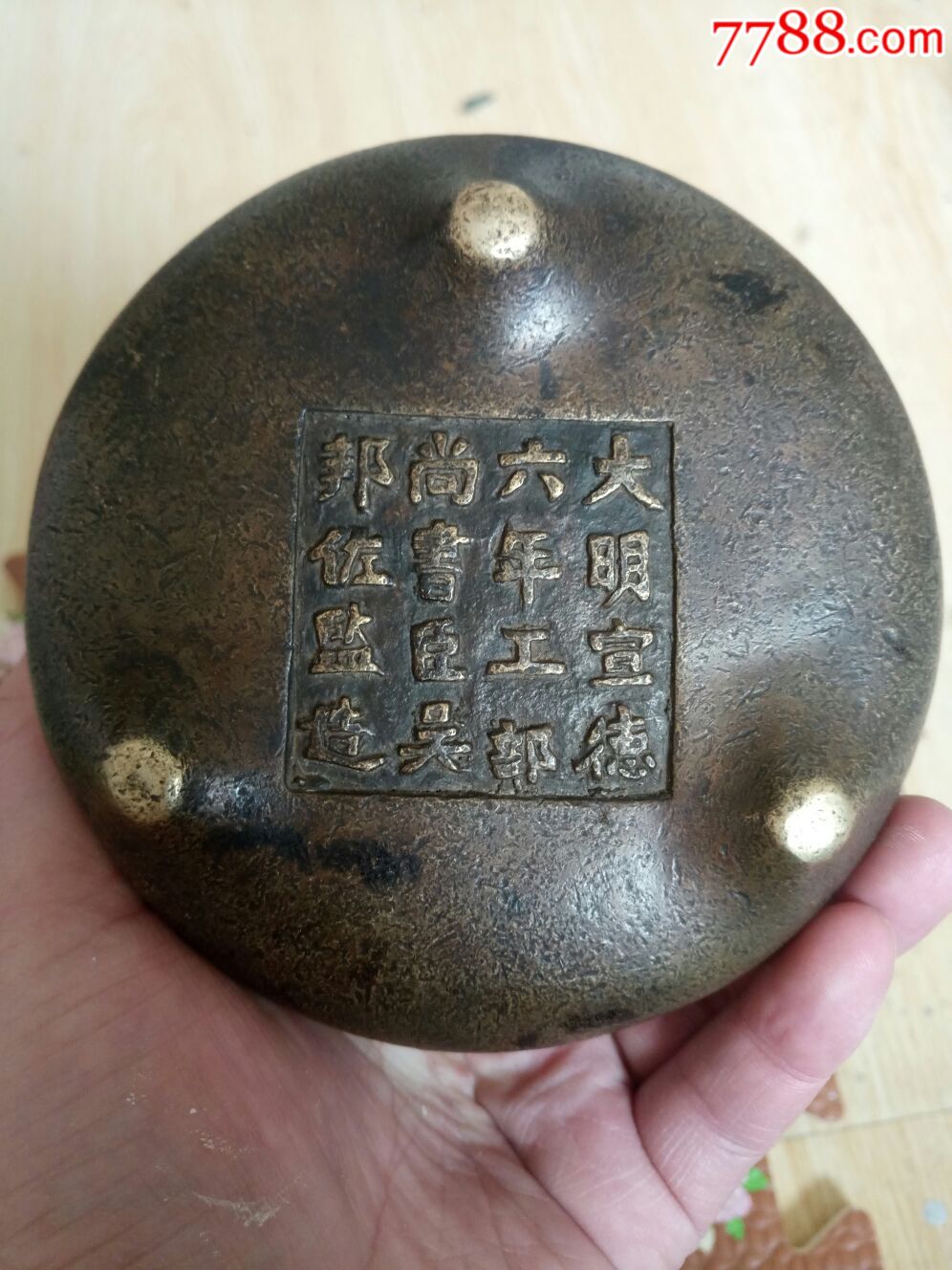 16字款宣德炉