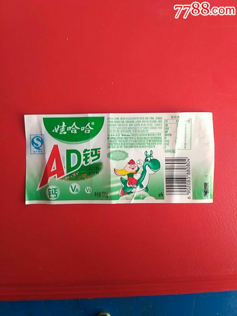 *娃啥哈AD钙奶饮料标