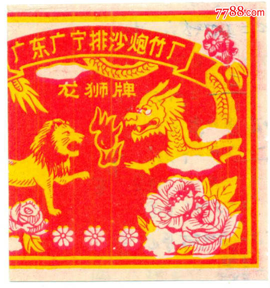 60年代*龙狮牌炮竹