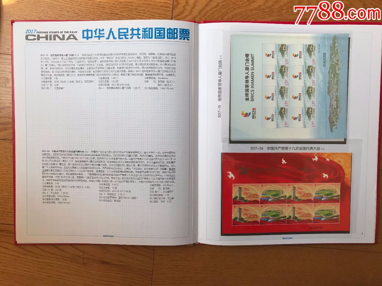 2017年邮票小版张年册1号(含全小版张11套 赠送版 小本票 北方册=包邮