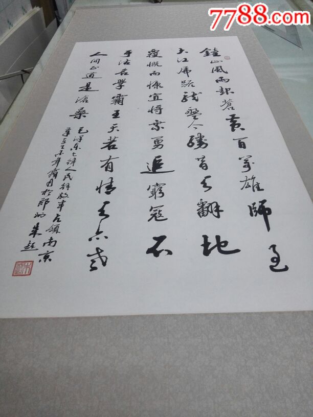 朱超将军书法中堂《七律人民解放军占领南京》