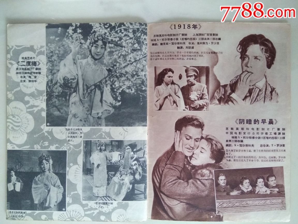 大众电影1960年第1期