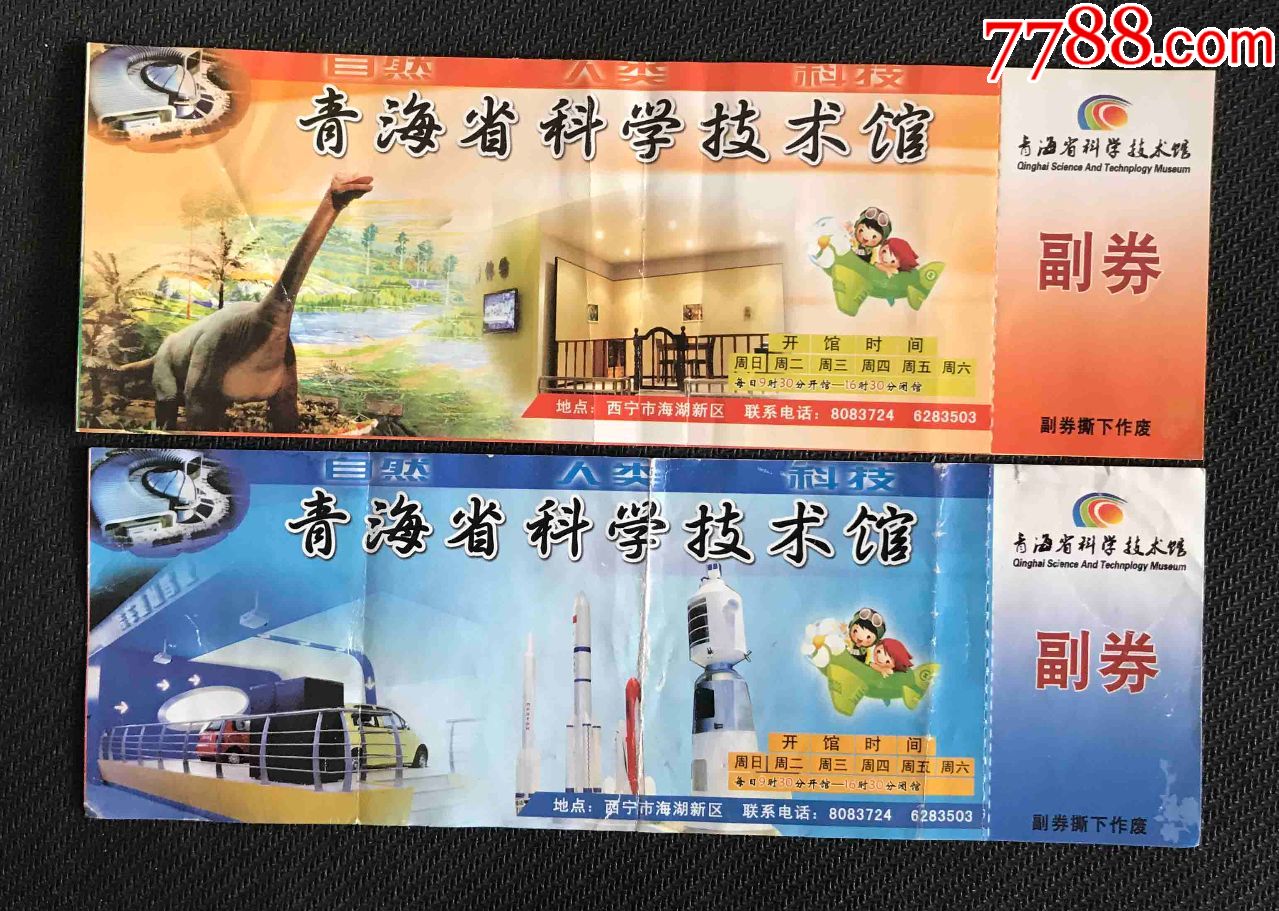 青海科技馆
