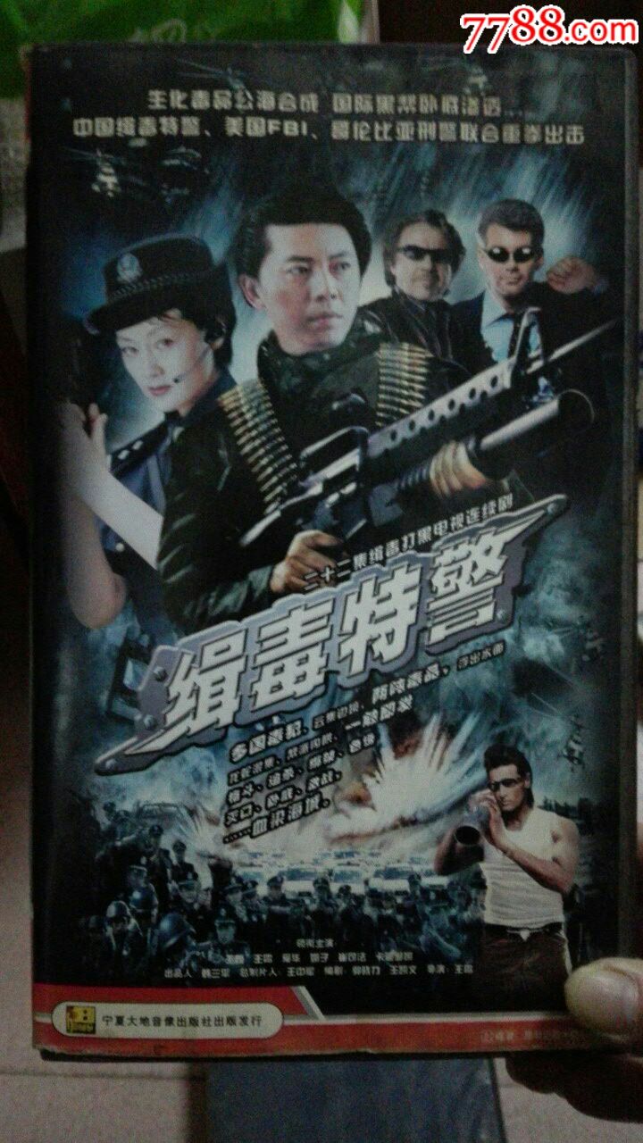 缉毒特警22集\22VCD电视连续剧(原装绝版剧)