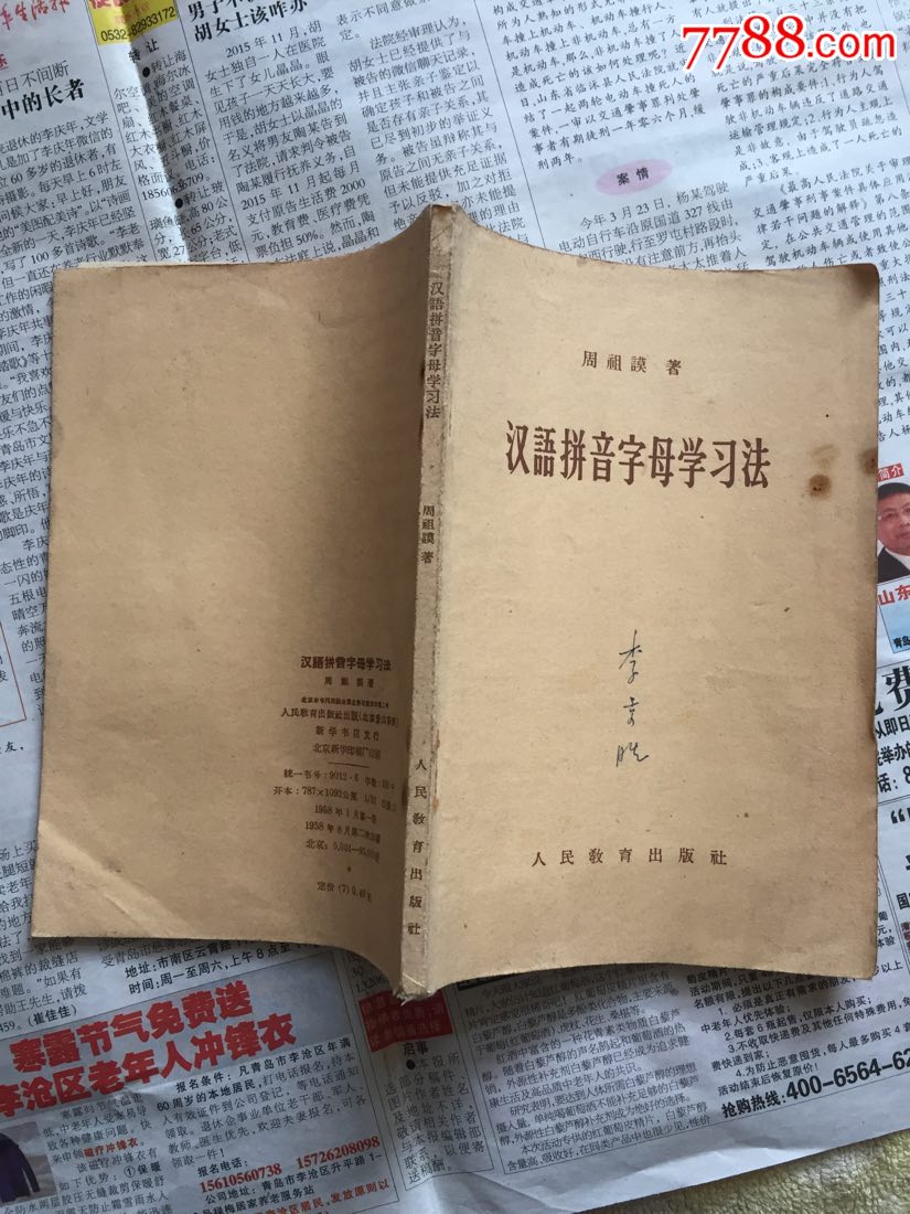 58年汉语拼音字母学习法