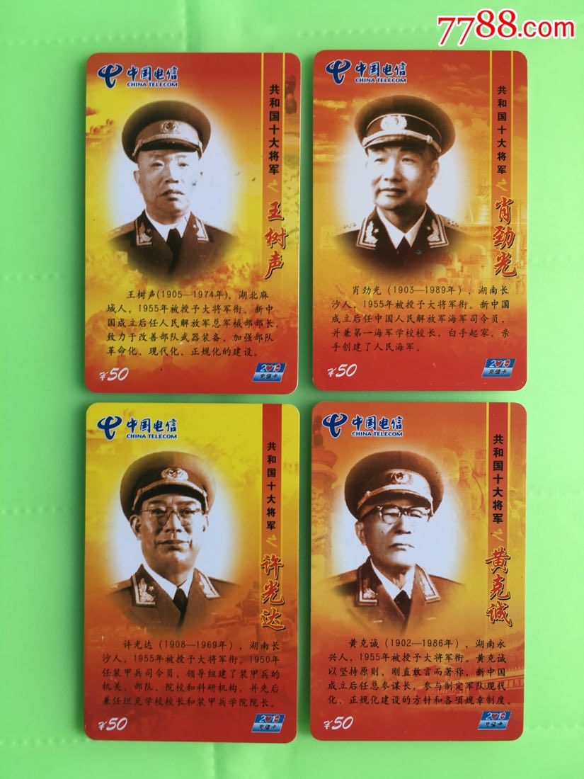 共和国十大将军_价格20.0000元_第2张_7788收藏__中国收藏热线