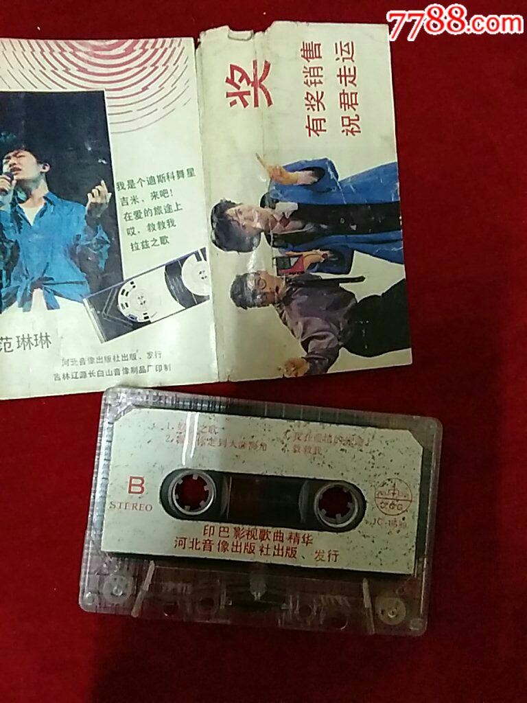霹雳大全.印巴影视歌曲精选