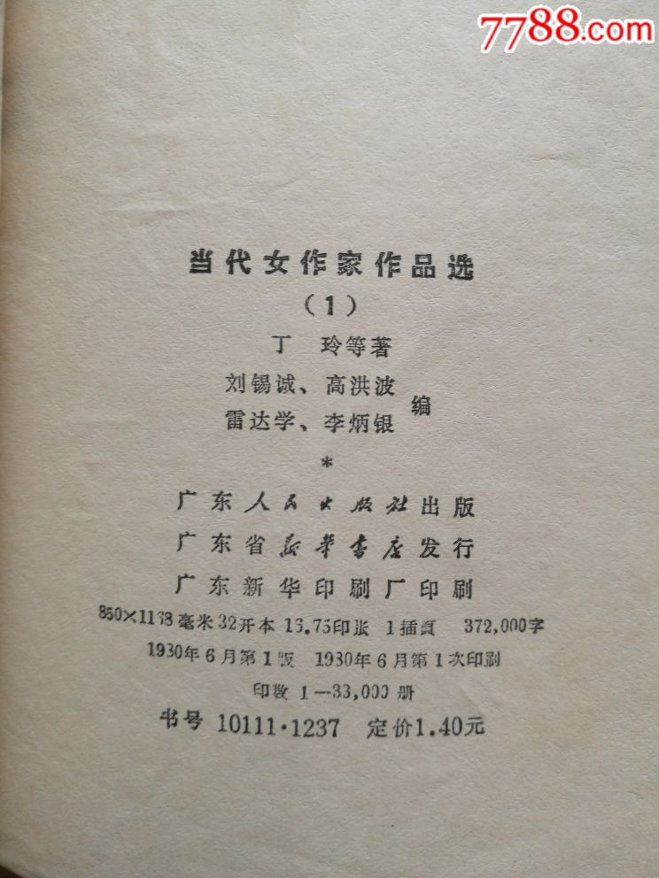 当代女作家作品选(1,2)_价格15.0000元_第4张_7788收藏__中国收藏热线