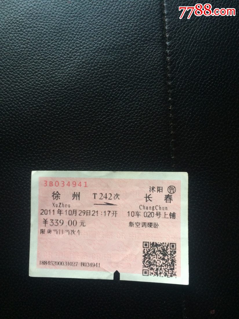 T242次徐州一长春火车票