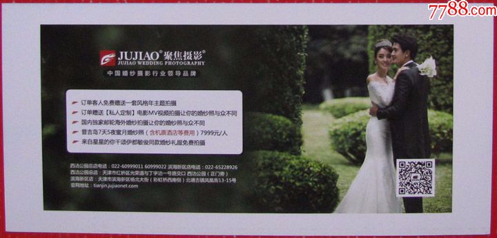 北京中国婚博会签到礼品卡---早期请柬、邀请函