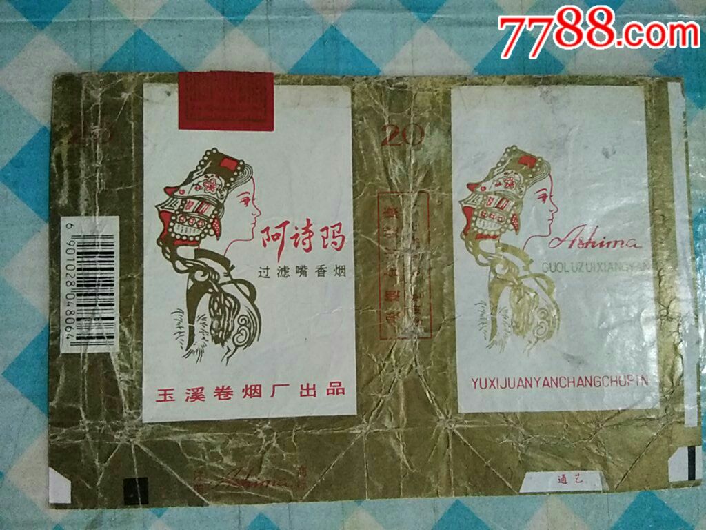 阿诗玛-价格:1.0000元-se57803093-烟标/烟盒-零售