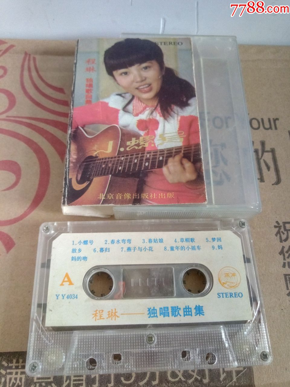 程琳独唱歌曲集老磁带卡带收藏