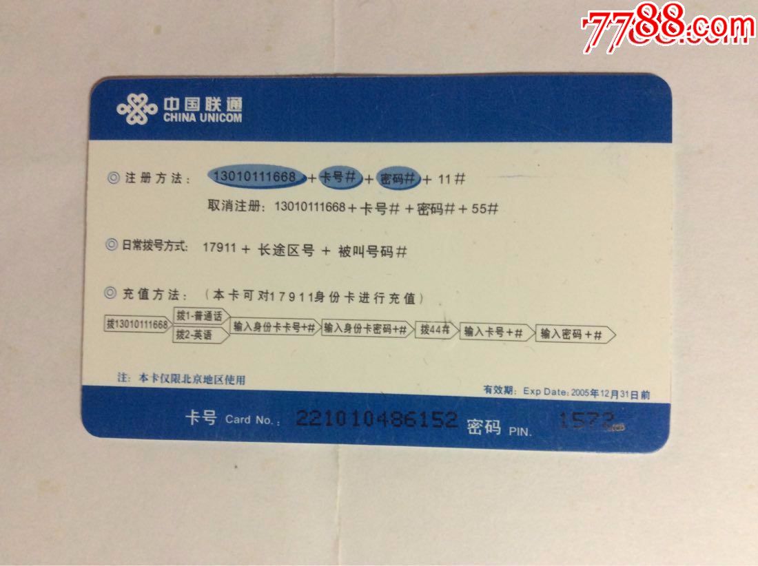 中国联通ip直拨卡17911